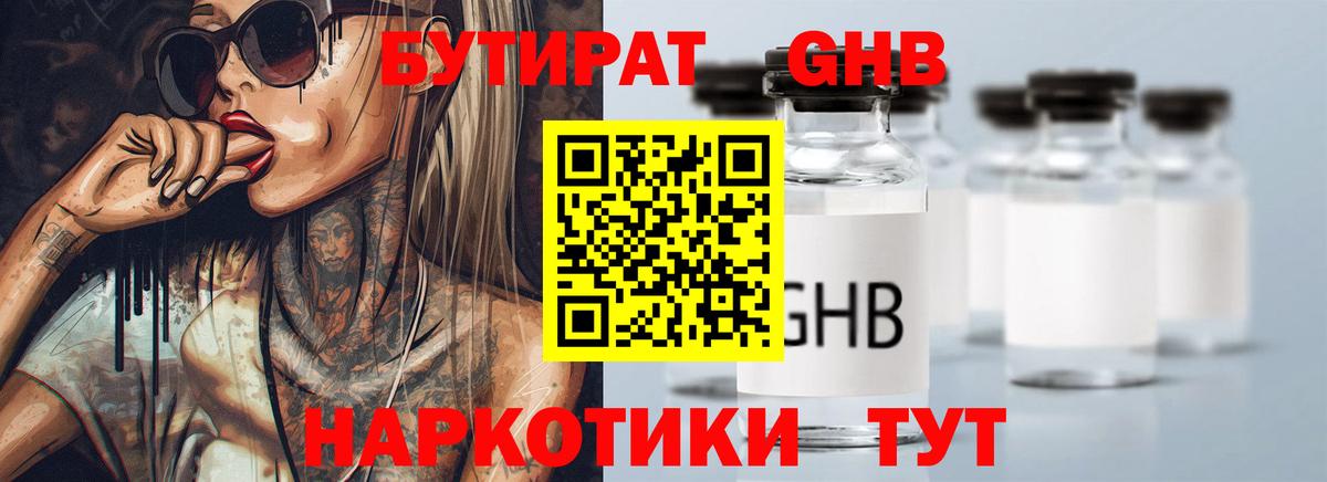 Бутират буратино  Вход с VPN  Зеленокумск 