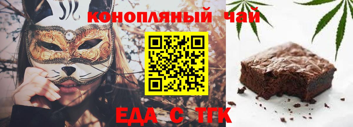 Еда ТГК конопля  Вход с VPN  Зеленокумск 
