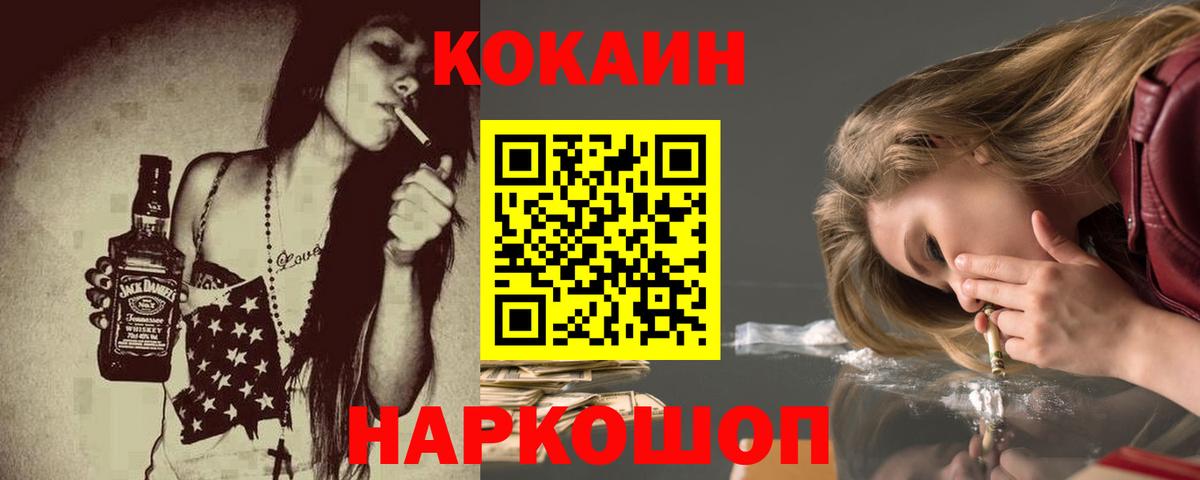 Кокаин Колумбийский  Кокаин  Cocaine 97%  Зеленокумск  Вход с VPN 