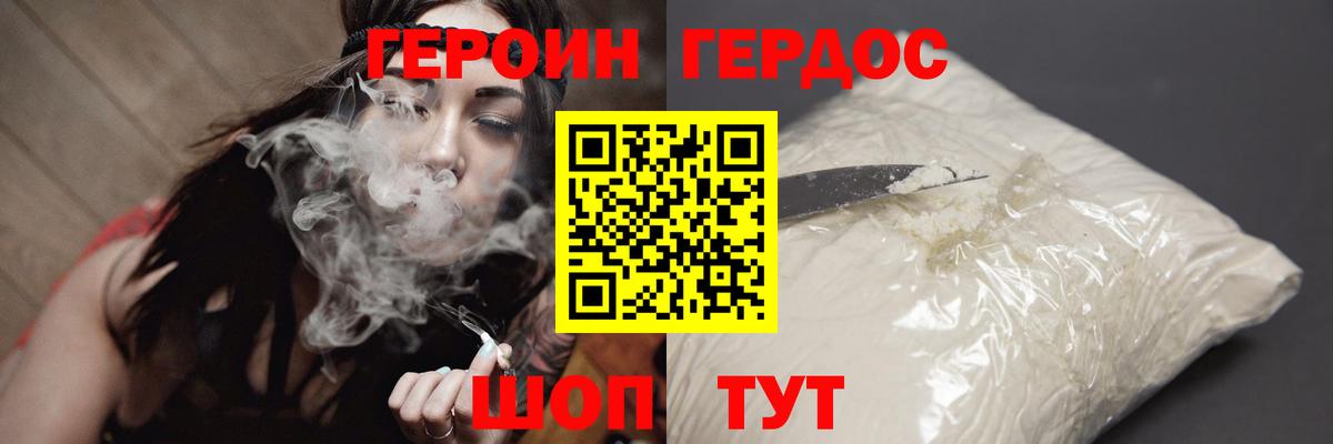 Героин хмурый  Вход с VPN  Зеленокумск 