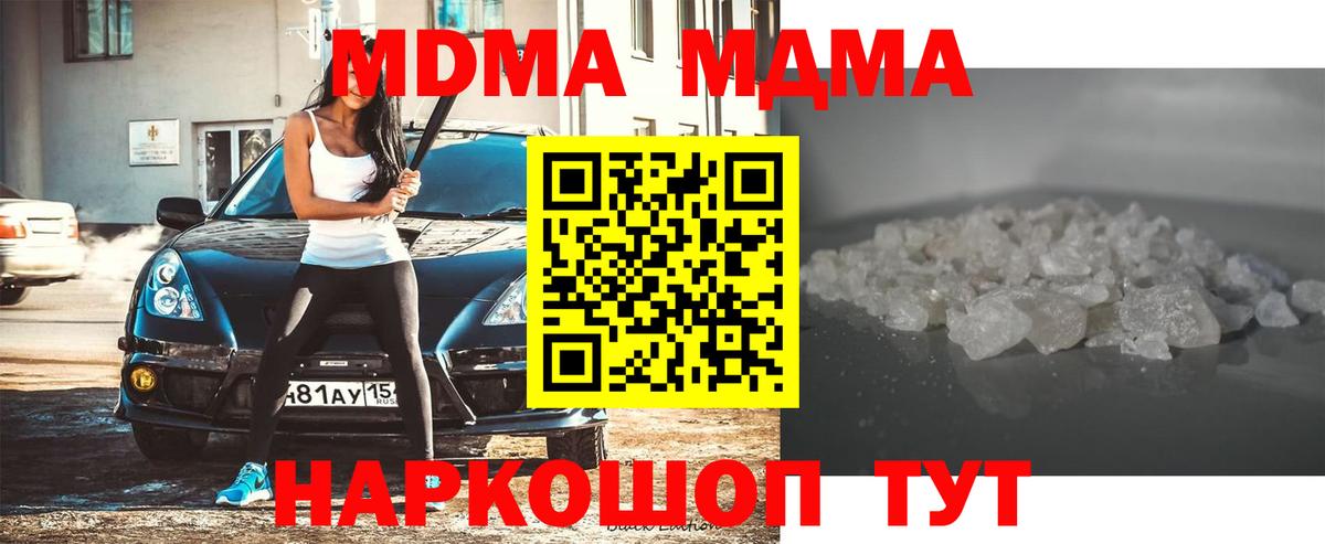 МДМА кристаллы  МДМА кристаллы  Зеленокумск  MDMA  Вход с VPN 