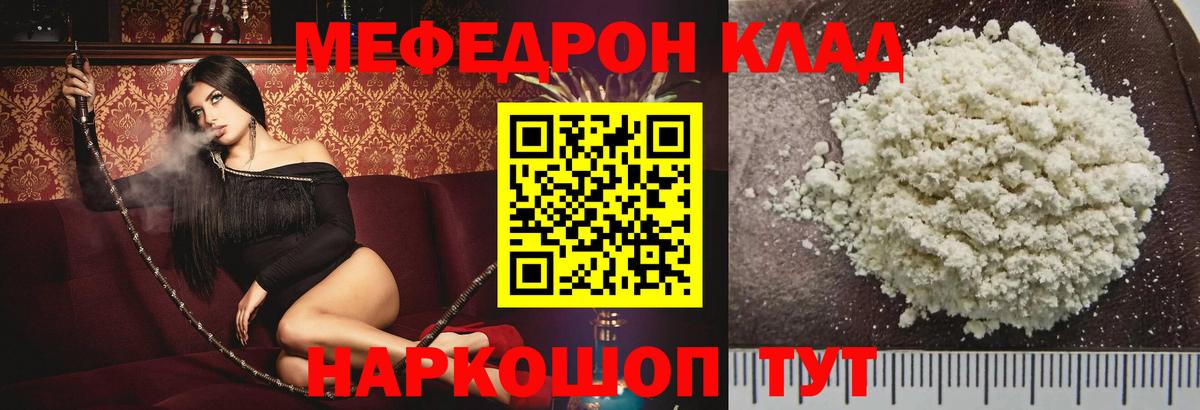 Мефедрон Зеленокумск