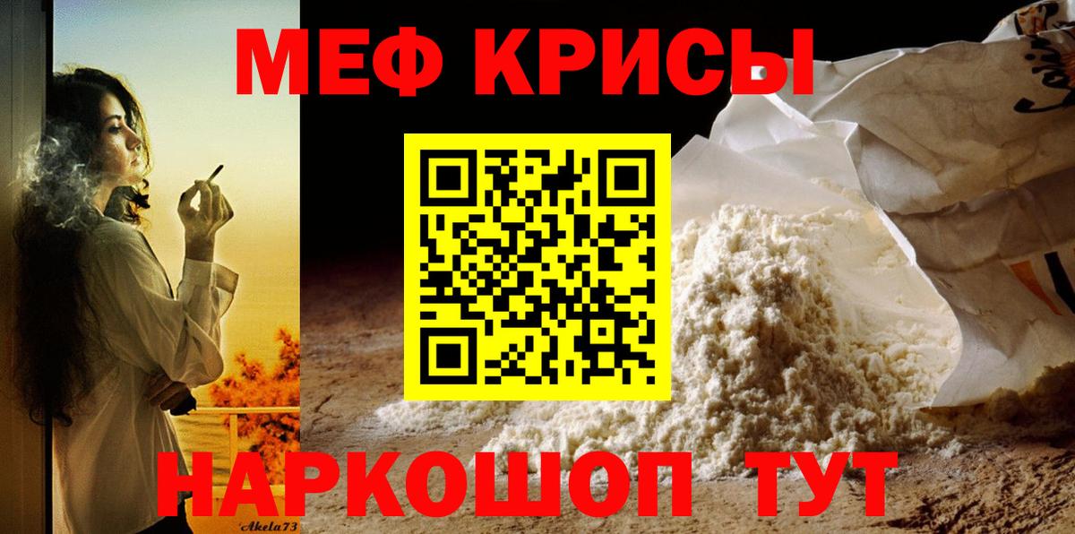 МЯУ-МЯУ мука  Мефедрон мука  Вход с VPN  МЯУ-МЯУ  Зеленокумск 