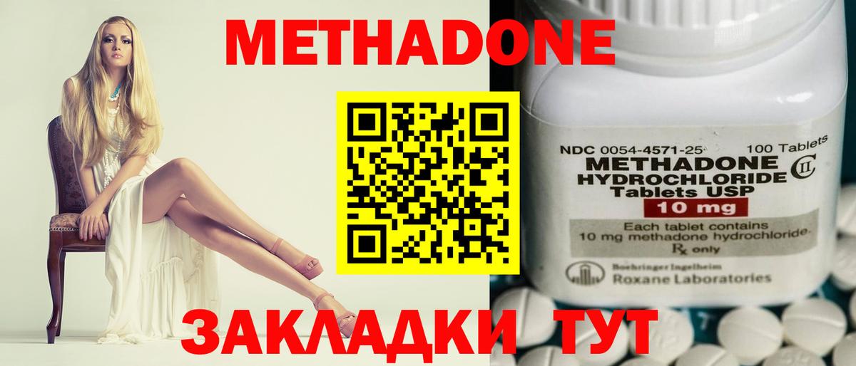 Метадон methadone  Вход с VPN  Зеленокумск 